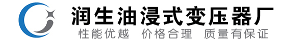台山油浸式变压器-台山变压器厂-台山变压器生产厂家